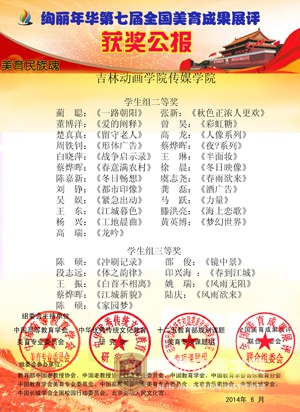 球王会官网 获奖公报2(2).jpg